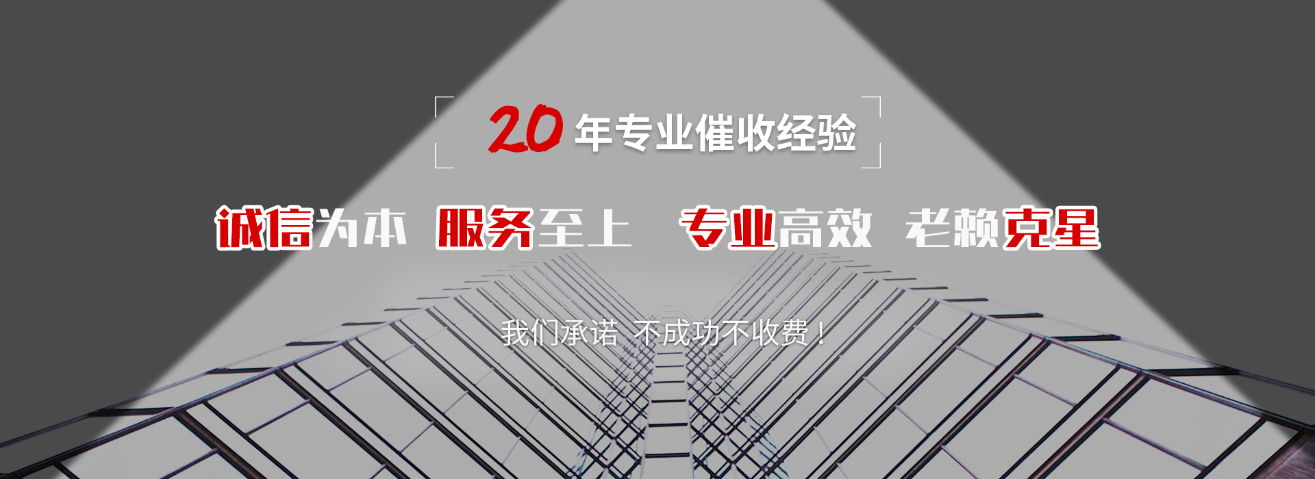 港南收账公司